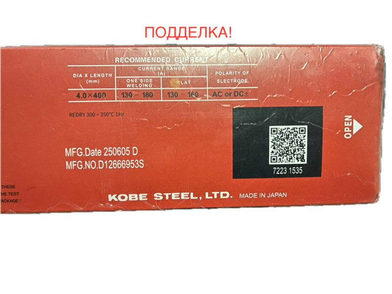 Осторожно подделки LB-52U: как отличить оригинальные электроды от фальсификата